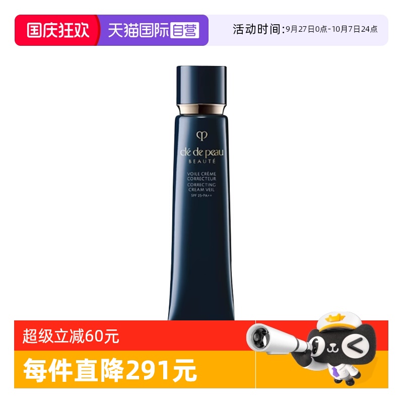 【自营】CPB/肌肤之钥光凝润采妆前霜37ml