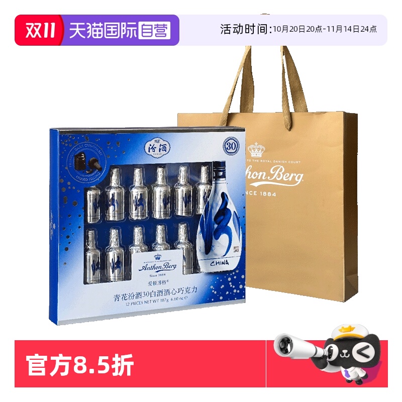 爱顿博格汾酒酒心巧克力12支礼盒