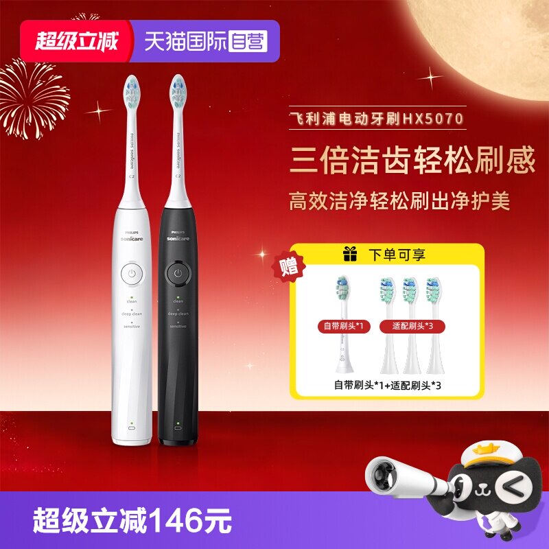 3倍洁齿钻石1系电动牙刷飞利浦										