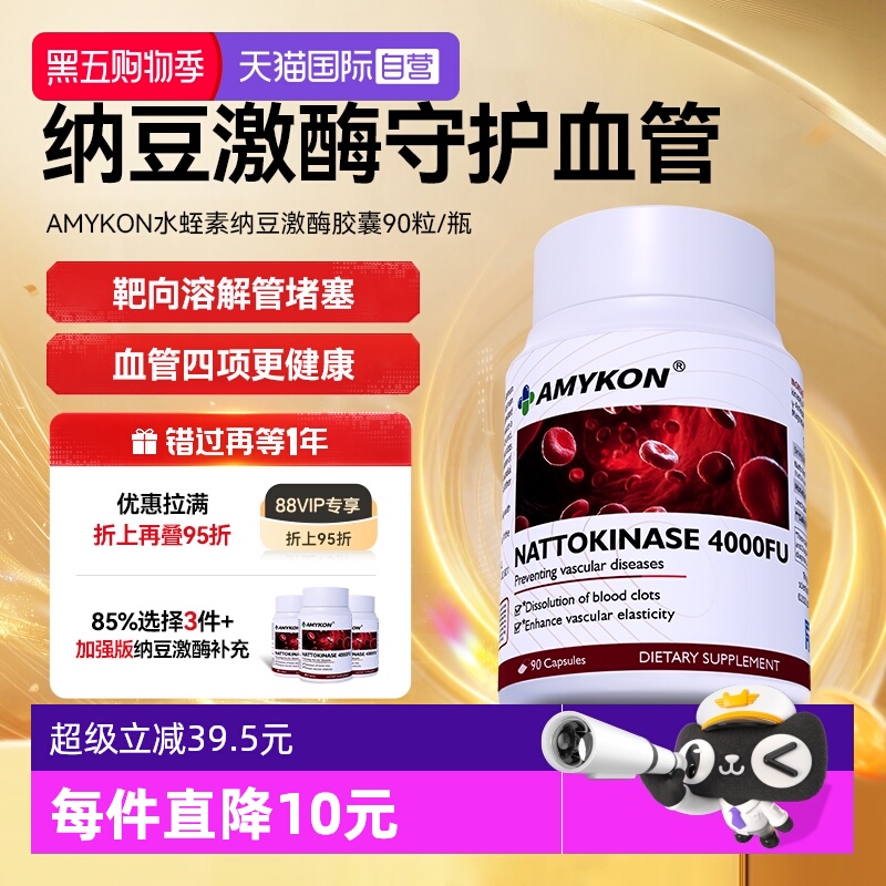 水蛭素中老年纳豆激酶护心脑血管