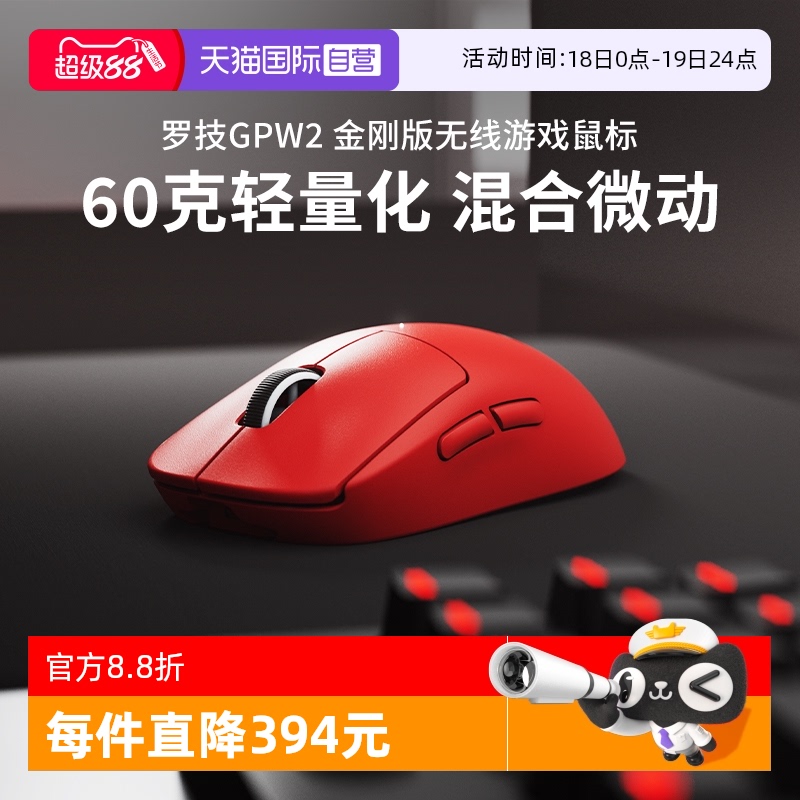 罗技GPW2金刚狗屁王电竞鼠标