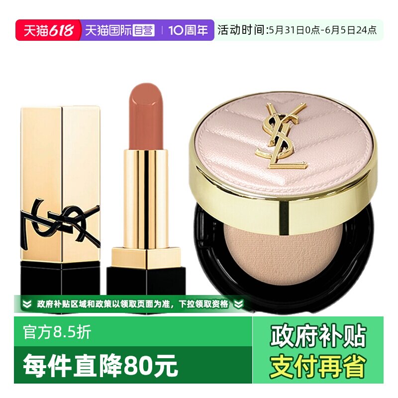【自营】YSL圣罗兰NM口红小样+粉气垫小样套装 粉底液纯口红