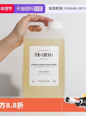 【自营】FER A CHEVAL马蹄铁法国浓缩洗衣液母婴温和柔顺植萃低敏