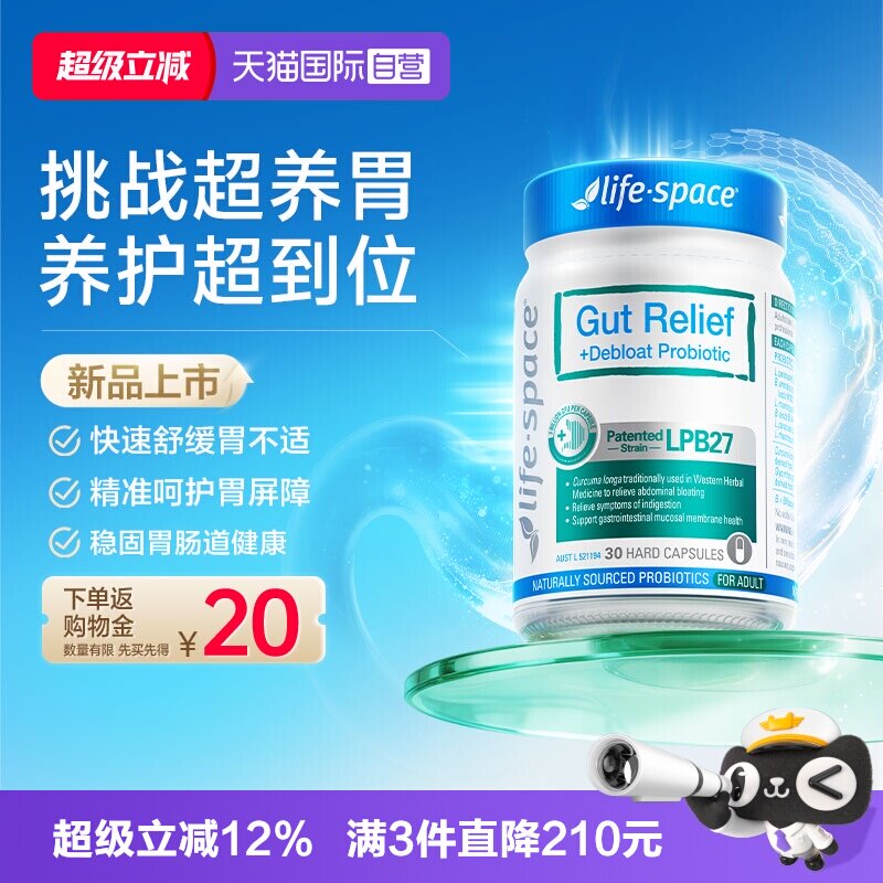 【自营】lifespace超养胃益生菌成人胃优化胀气肠道舒缓胶囊30粒