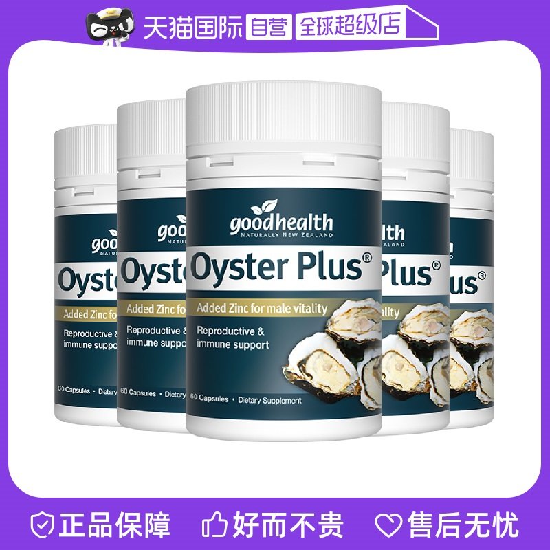 【自营】goodhealth新西兰牡蛎精华胶囊60粒*6瓶【兄弟分享必入】,保健食品/膳食营养补充食品,牡蛎/贝类提取物,淘宝优惠券,粉丝福利购,淘宝优惠卷