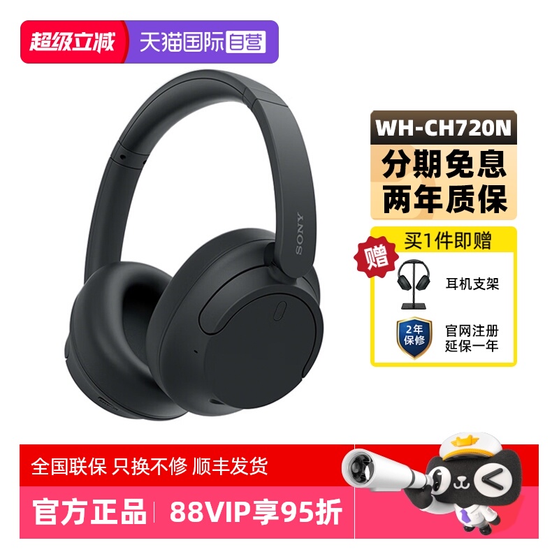 Sony/索尼WH-CH720N蓝牙降噪耳机