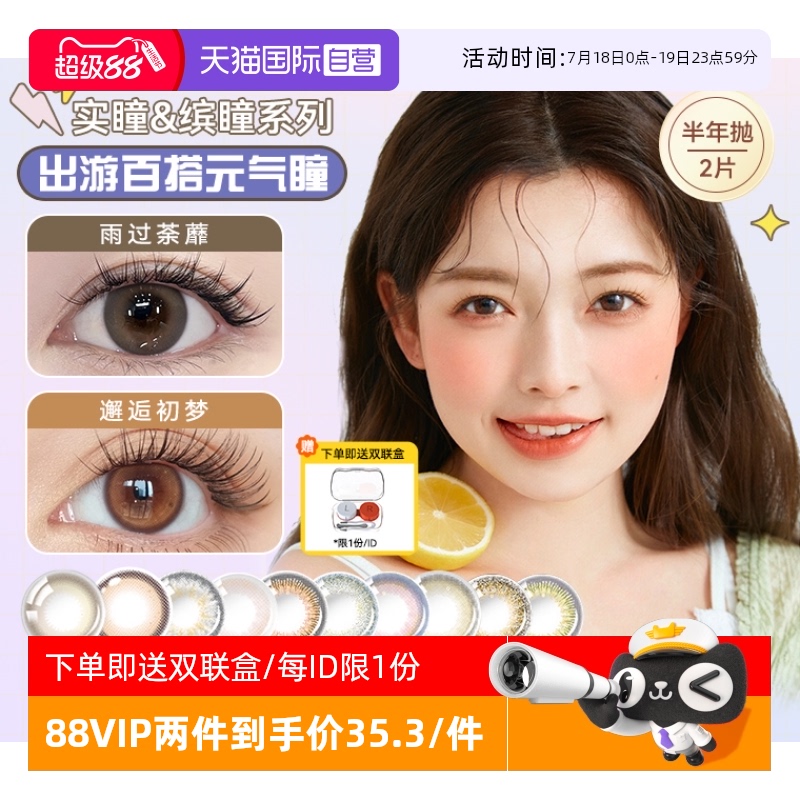 日本Top品牌 2片装 隐形眼镜热销榜