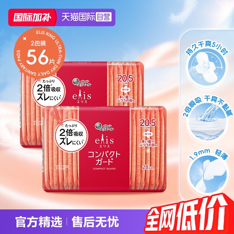elis大王纤薄干爽日夜用卫生巾