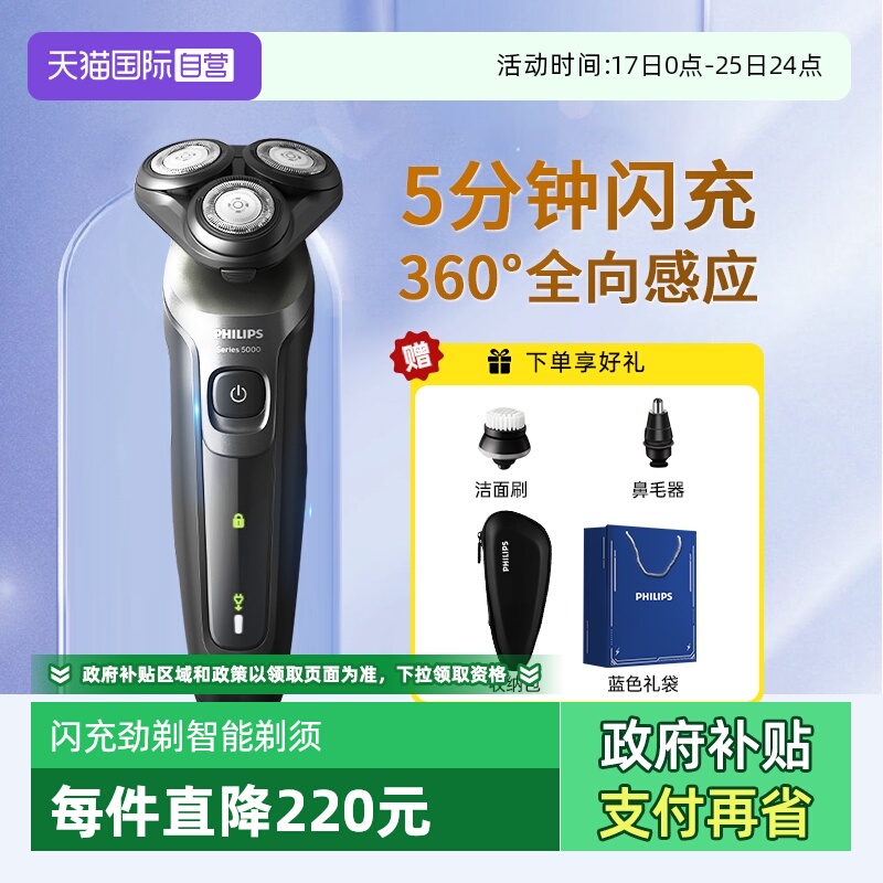【自营】飞利浦电动剃须刀S5166便携刮胡刀进口刀头礼物男生正品