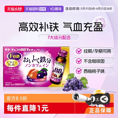 【自营】Chocola BB 补铁口服液50ml*10瓶经期孕妇血贫调理女性