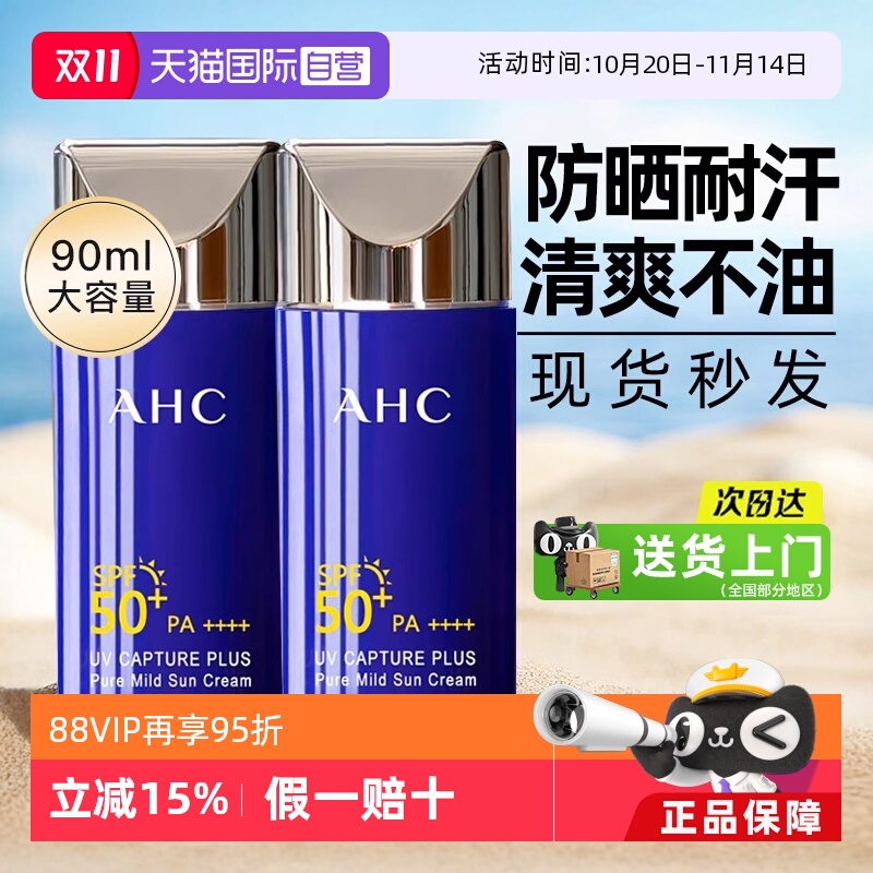 【自营】ahc防晒霜乳蓝胖子夏耐晒身体面部军训清爽不油【临期】