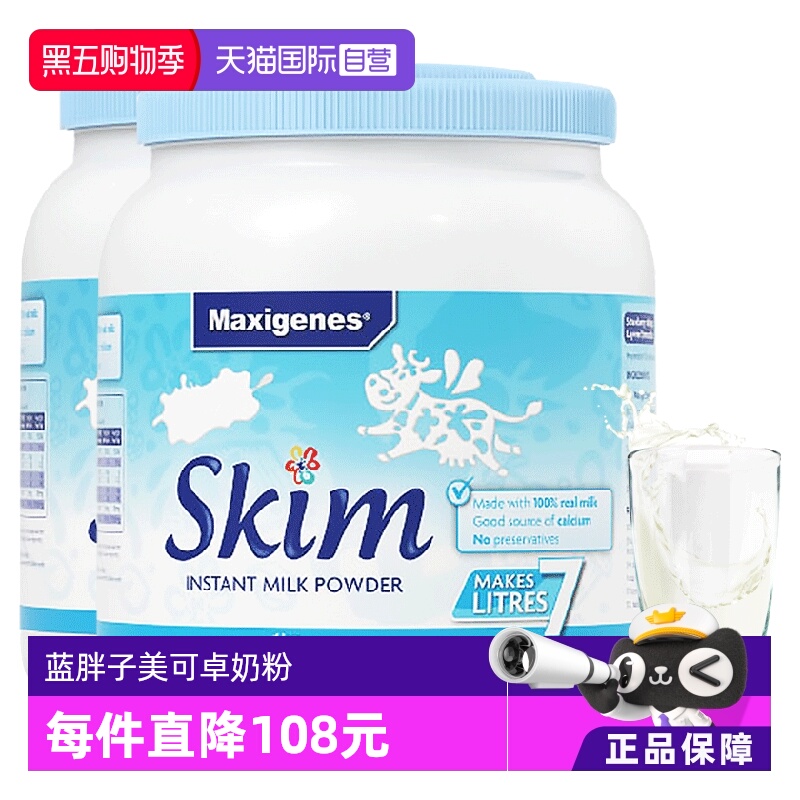 【自营】澳洲美可卓蓝胖子脱脂低脂牛奶粉老年高钙早餐蓝妹子2罐