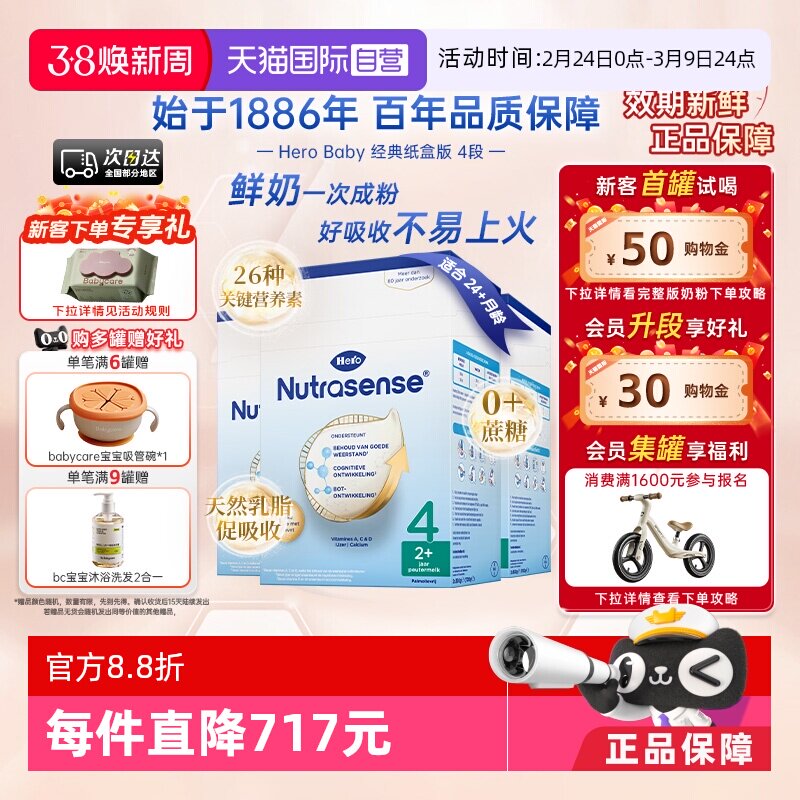 【自营】Herobaby荷兰婴儿奶粉4段维生素700g/盒*3（24月+