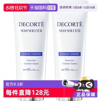 CosmeDecorte/黛珂防曬霜