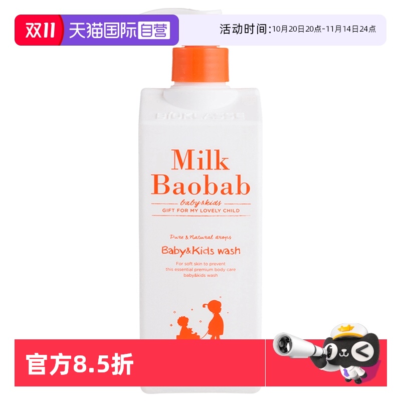 【自营】韩国迷珂宝儿童沐浴露温和清洁500ml3岁+宝宝洗护沐浴乳