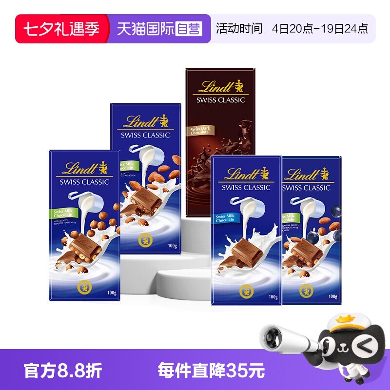 【自营】瑞士莲经典排装100g*6黑巧克力果仁零食排块休闲下午茶