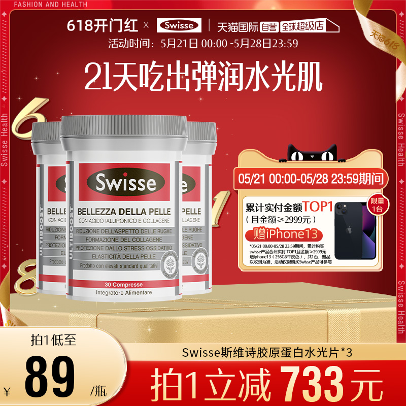 【自营】Swisse斯维诗胶原蛋白水光片30片*3瓶【效期至25年3月】 保健食品/膳食营养补充食品 口服美容营养品 原图主图