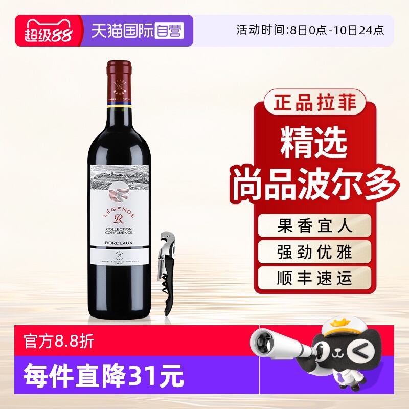 【自营】拉菲红酒精选尚品波尔多法国AOC原瓶进口干红葡萄酒单支