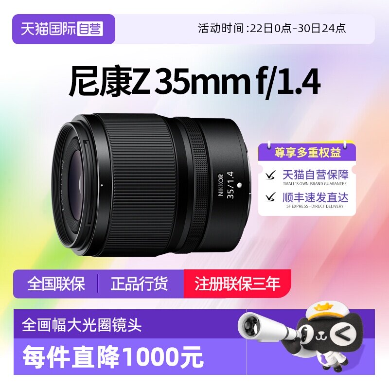 【自营】尼康Z 35mm f/1.4全画幅微单定焦大光圈镜头尼康
