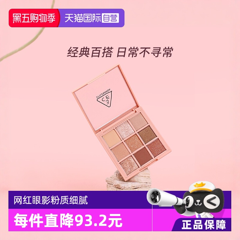 3CE九宫格眼影百搭橘棕盘