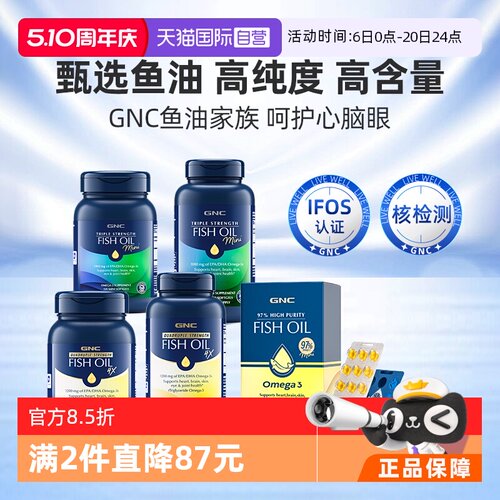 美国GNC深海鱼油Omega3高含量