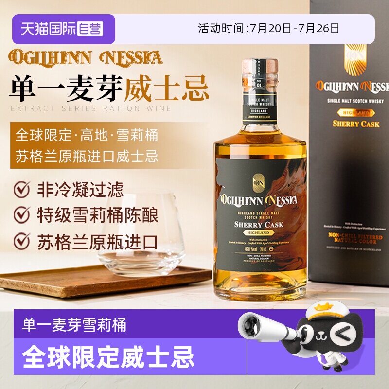 【自营】苏格兰原瓶进口洋酒单一麦芽雪莉桶威士忌高度烈酒礼盒装