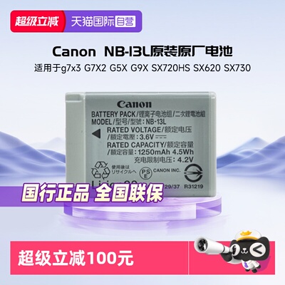佳能NB-13L原装原厂锂电池