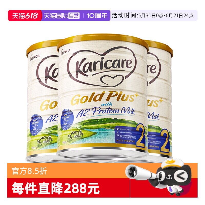 【自营】【3罐】可瑞康牛奶粉2段A2婴幼儿奶粉900g6-12月官方正品