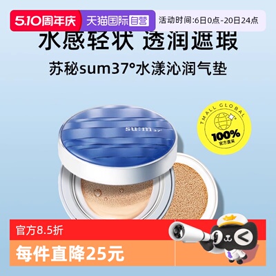 【自营】SU:M37°/苏秘37°水漾沁润致美焕彩气垫粉底30g透润遮瑕