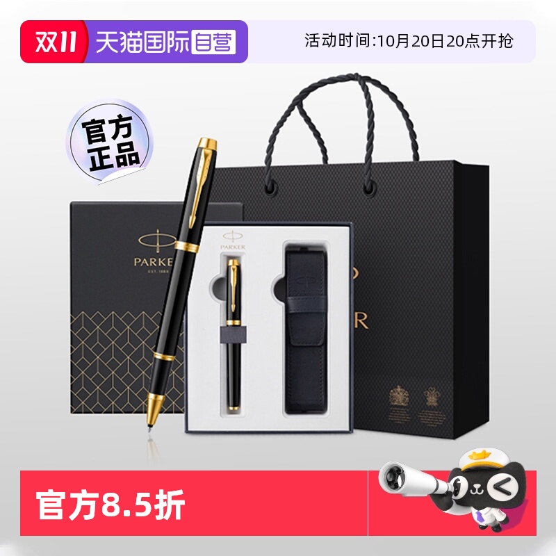 【自营】【商务送礼】Parker/派克高档精致男女士签字笔商务im宝珠笔礼盒中性笔送领导老师教师节生日礼物
