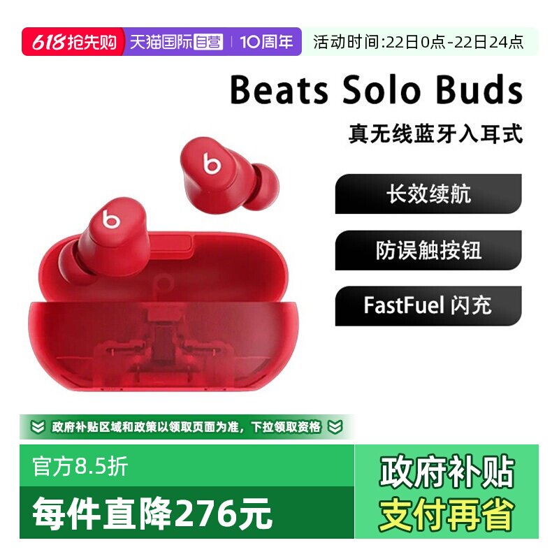【自营】Beats Solo Buds 真无线耳机 蓝牙耳机 兼