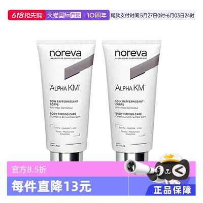 noreva去角质滋润保湿温和两支