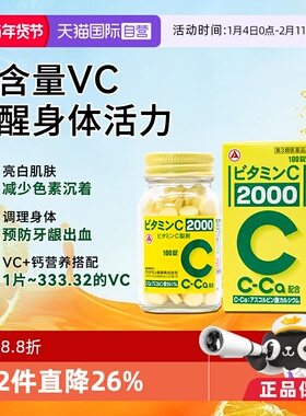 【自营】【维生素C2000】合利他命维生素C缓解色素沉着复合VC配方