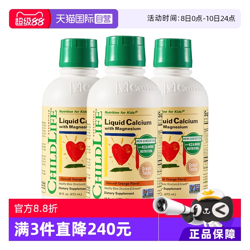 【自营】ChildLife童年时光大白瓶 儿童婴儿钙镁锌口服液体钙*3瓶