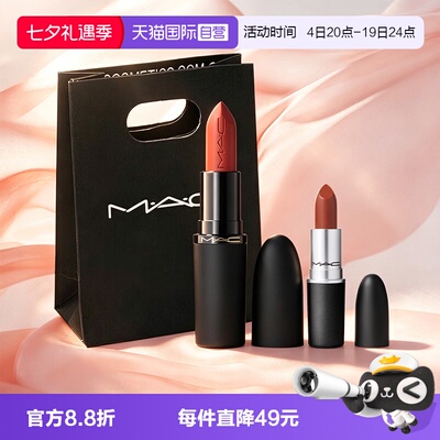 【自营】MAC/魅可轻尤雾弹唇膏口红裸色哑光滋润316+大泰迪669