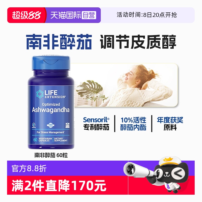 沿寿南非醉茄提取物皮质醇管理