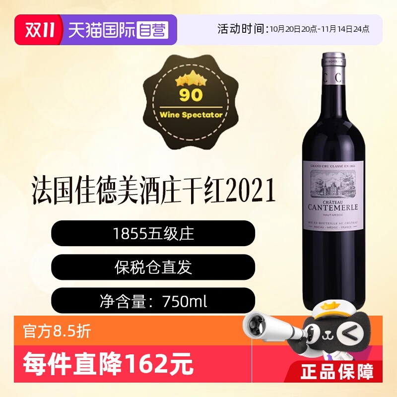 法国名庄佳的美酒庄2021干红