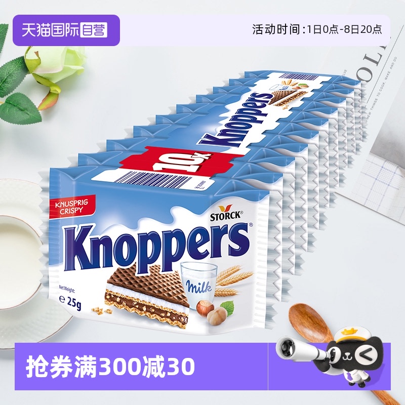 knoppers牛奶巧克力10連包250g