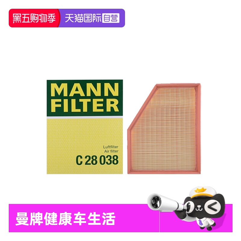曼牌C28038宝马X3X4X5空气滤芯