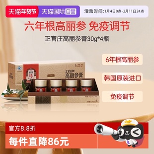 【自营】韩国正官庄原装进口6年根高丽参膏提高免疫力滋补品礼物