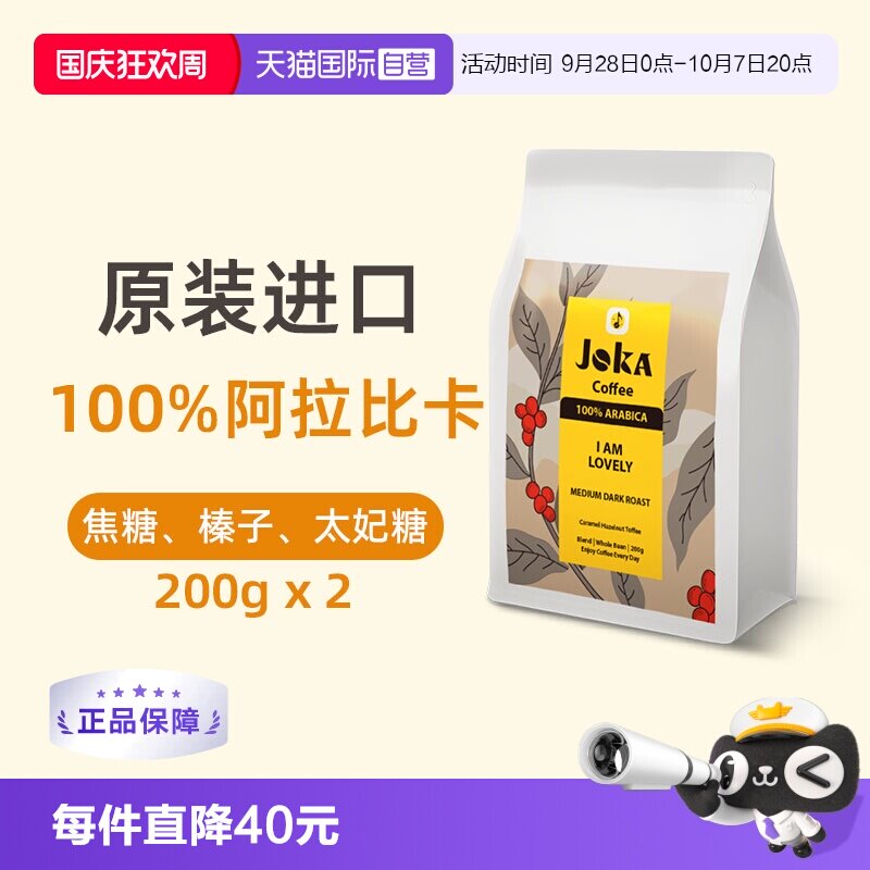 JOKA吉欧咖纯阿拉比卡原装进口