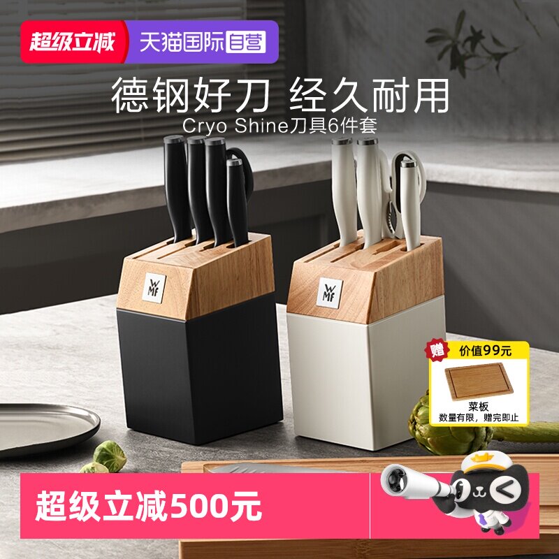 【自营】德国WMF福腾宝Shine刀具套装切菜刀剪刀水果刀厨师刀6件W