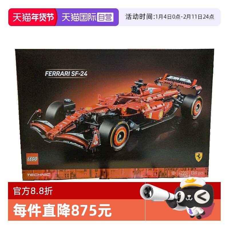【自营】乐高42207法拉利SF24 F1赛车跑车拼装积木玩具男女孩礼物,玩具/童车/益智/积木/模型,普通塑料积木,淘宝优惠券,粉丝福利购,淘宝优惠卷