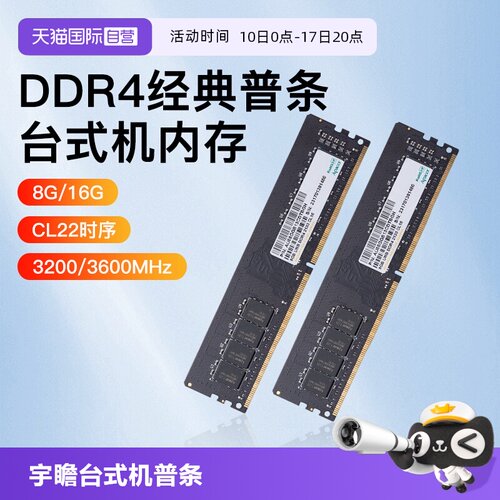 宇瞻经典DDR4内存条台式机