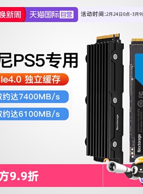 【自营】Nextorage索尼PS5固态硬盘1T/4T主机专用扩展SSD内存扩容