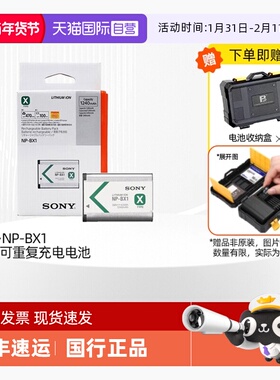 【自营】索尼（SONY）NP-BX1 黑卡相机充电电池充电器锂电池ZV-1/RX100M7/ZV-1M2/ZV-1F/CX405/HX99/WX500用
