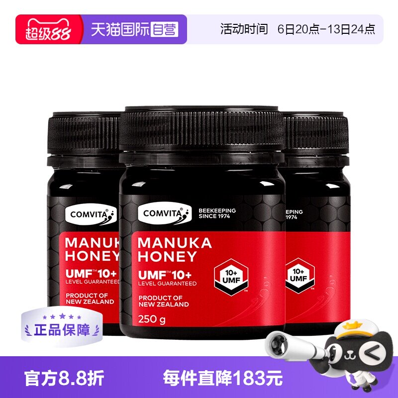 3瓶装康维他10+蜂蜜250g进口蜂蜜