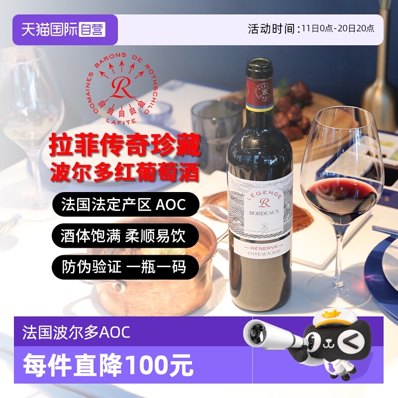 【自营】Lafite/拉菲传奇波尔多珍藏南丘葡萄酒750ml法国进口红酒