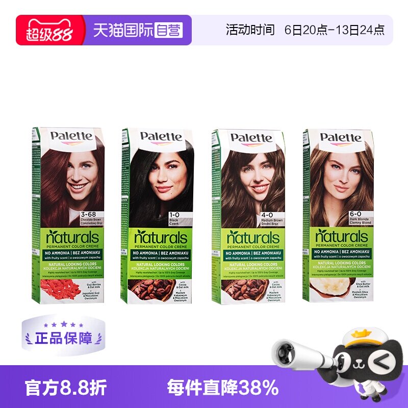 【自营】施华蔻怡然染发膏不含氨110ml持久遮盖白发染发剂图片