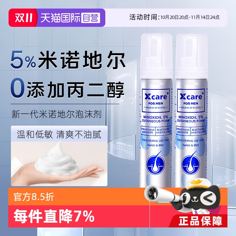 5%米诺地尔泡沫剂，绵密泡沫，0添加丙二醇